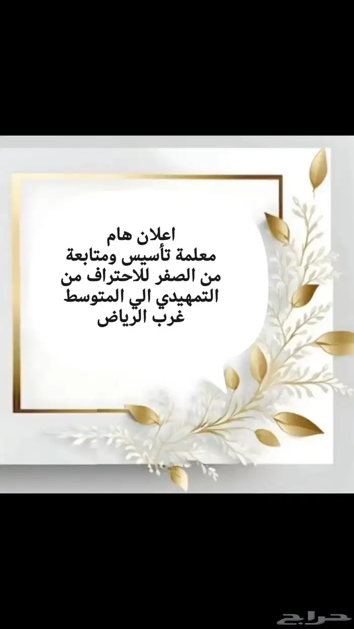 تدريس خصوصي بالبيت و عن بعد 9