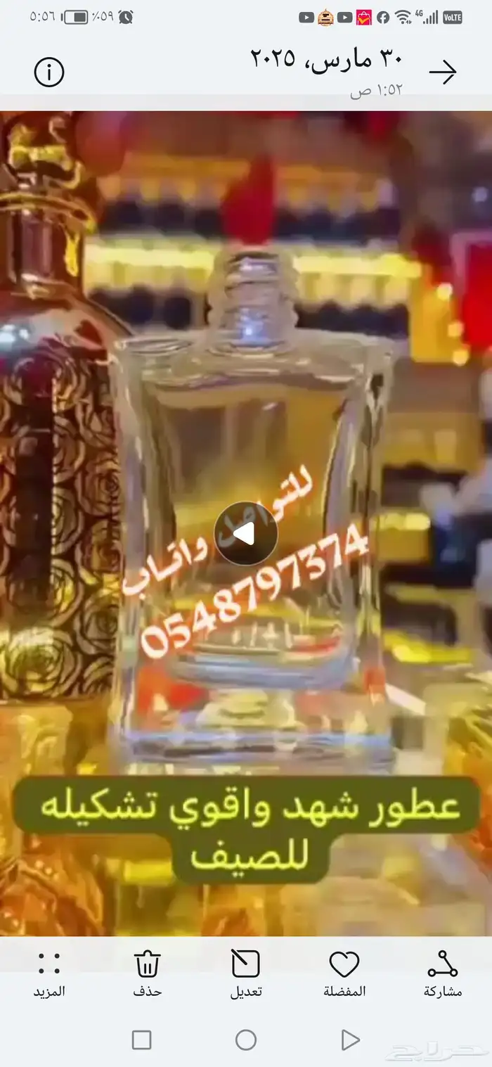 تركيب عطور 0