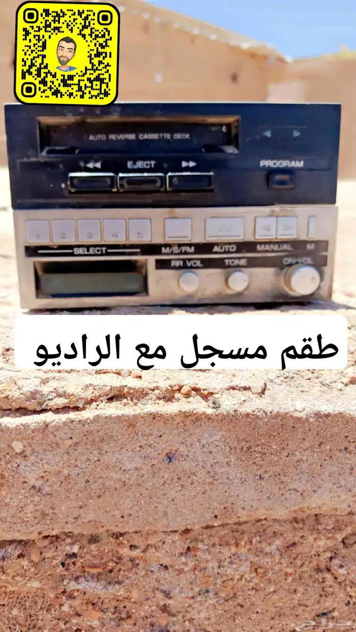 مسجل مع الراديو احتمال لبترول قديم 0