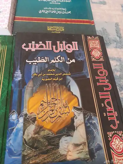 كتب علم الدين الإسلامي 3