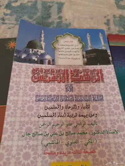 كتب علم الدين الإسلامي 5