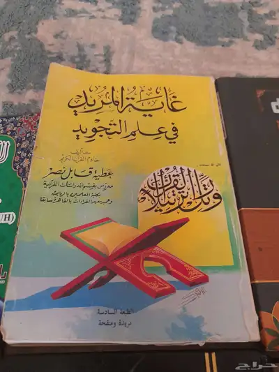 كتب علم الدين الإسلامي 2
