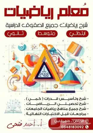 مدرس رياضيات ( ظهرة لبن) 0