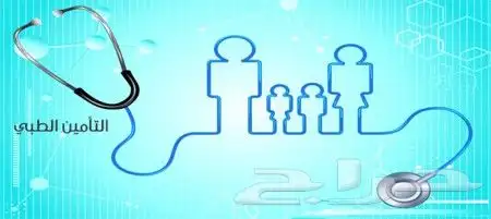 كشف طبي للرخصة والاقامة ربط فوري وتامين طبي وخدمات عامة أكثر 3
