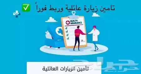 كشف طبي للرخصة والاقامة ربط فوري وتامين طبي وخدمات عامة أكثر 7