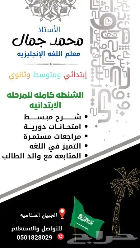 معلم إنجليزي وتأسيس لجميع المراحل 0