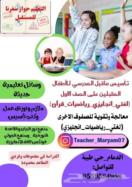 معلمة خصوصية متخصصة خبرة اكثر من 16 سنة 1
