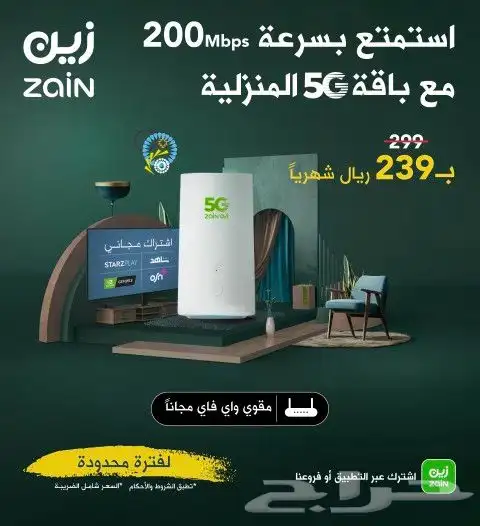 توصيل خدمه الإنترنت المتنقل 5G من شركه زين 2