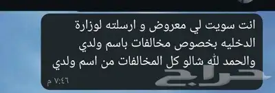 معروض اعفاء من المخالفات المرورية وغيره 2