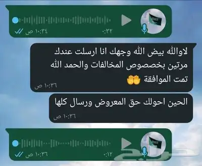 معروض اعفاء من المخالفات المرورية وغيره 1