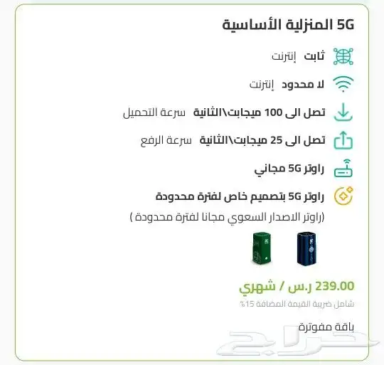 توصيل خدمه الإنترنت المتنقل 5G من شركه زين 3