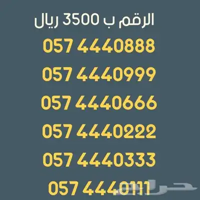 ارقام مميزة من الاتصالات السعودية STC 0