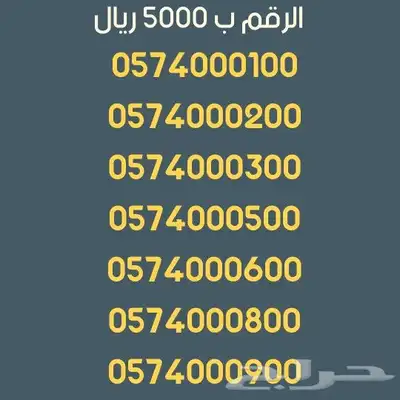 ارقام مميزة من الاتصالات السعودية STC 2