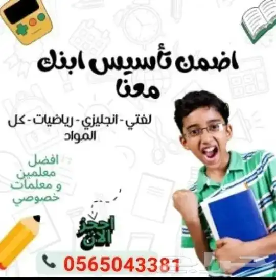 تدريس خصوصي بالبيت و عن بعد 0