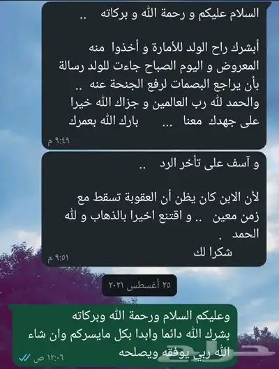 معروض اعفاء من المخالفات المرورية وغيره 3