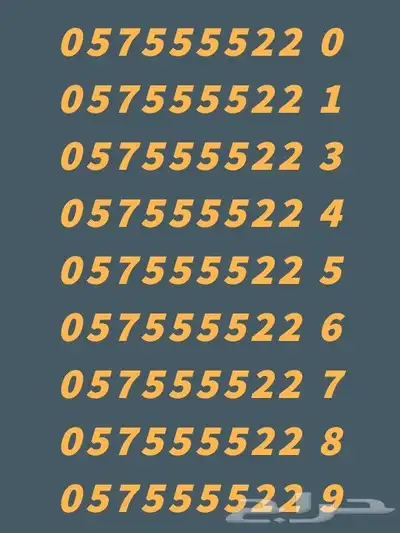 ارقام مميزه Stc 0