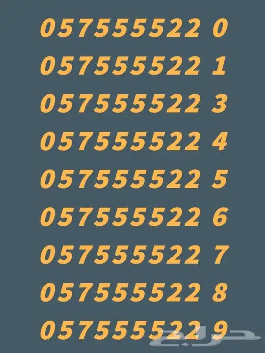 ارقام مميزه Stc 0