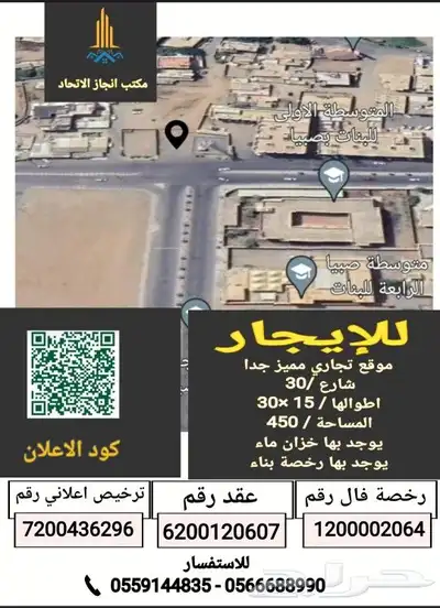للايجار موقع تجاري مميز جدا شارع  30 اطوالها   15  30 0