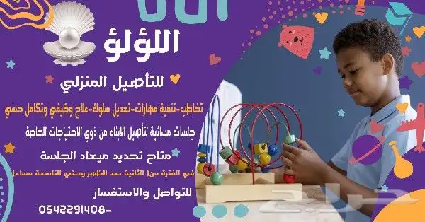 جلسات تأهيل ذوي الاحتياجات الخاصة 0