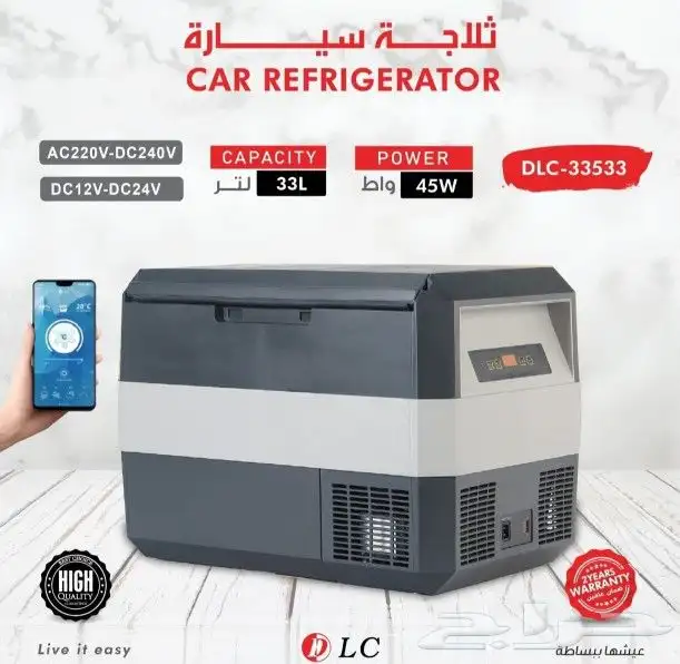 ثلاجة سيارة 33 لتر من DLC جديد DLC ثلاجه للسيارة تبريد وتجم 0