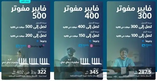 مبايلي فايبر الياف بصريه نت مفتوح لا محدود 1