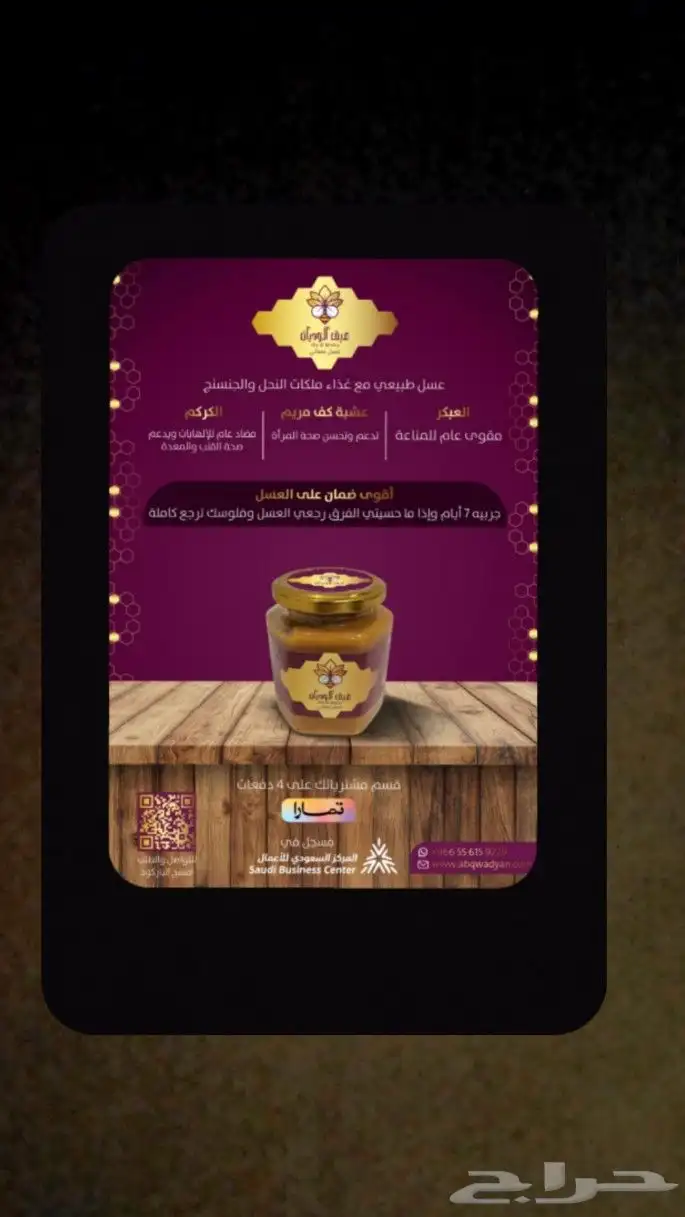 عسل نسائي عبق الوديان بالخلطه الملكيه للنساء مع أقوى ضمان 2