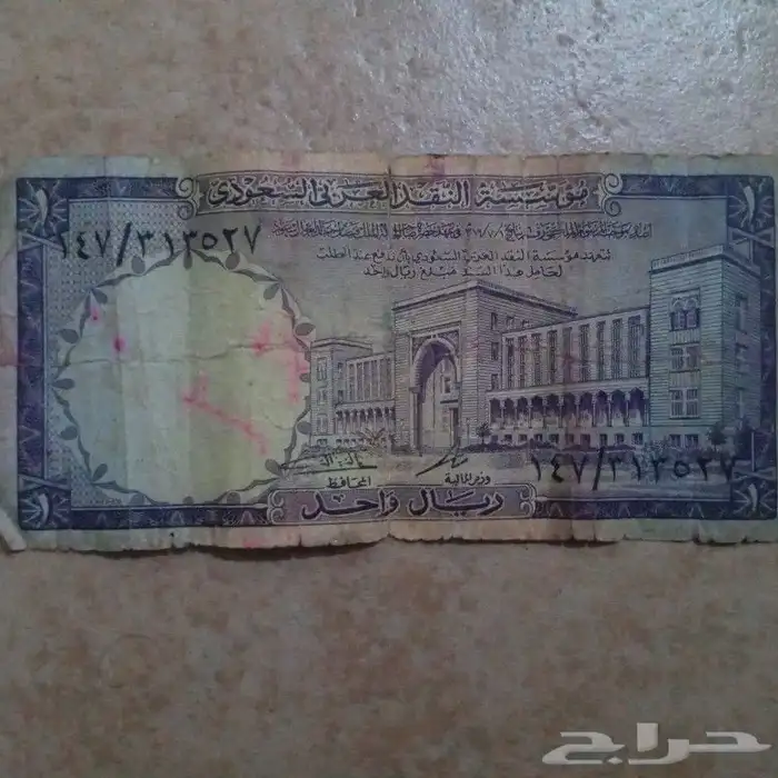 ريال سعودي من1379للبيع على السوم من عام 1379 1