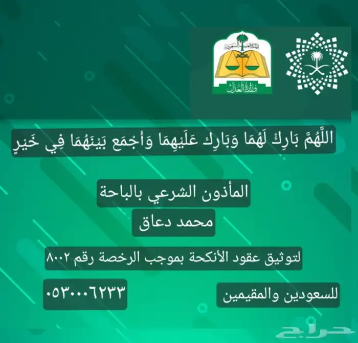 مأذون شرعي الباحة 0