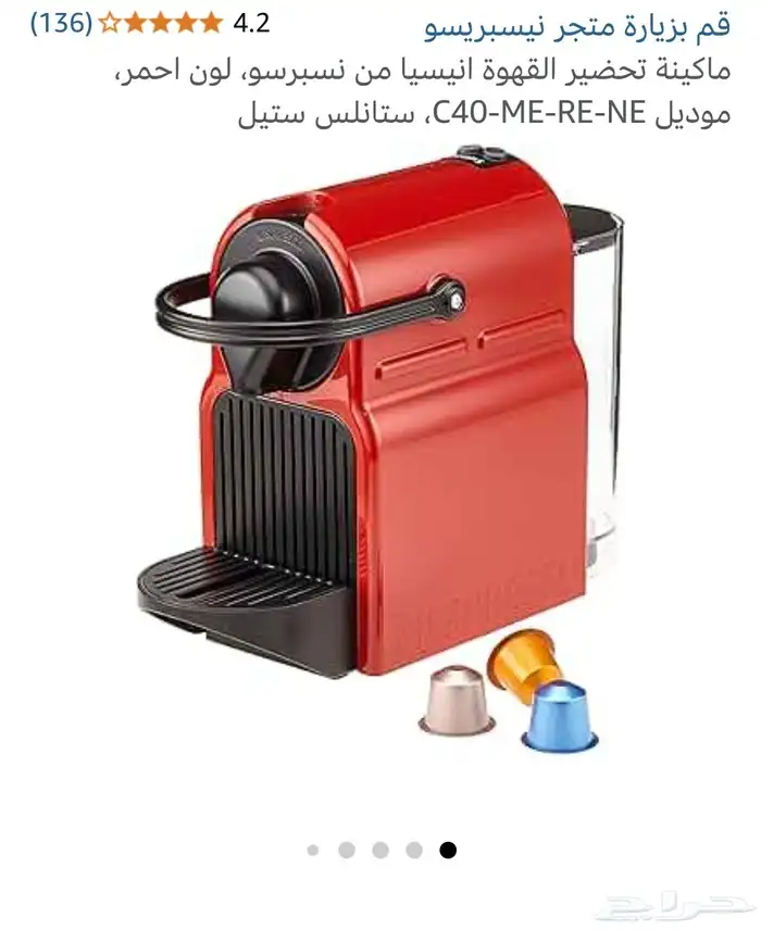 آلة صنع قهوة نسبريسو اينسيا أصلية Nespresso INISSIA 0
