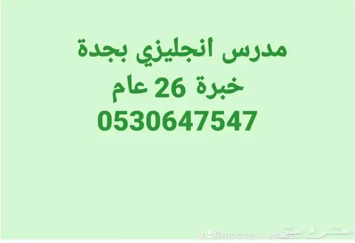 مدرس لغة انجليزية انترناشيونال خبرة 26 عام حضوري و اونلاين 2