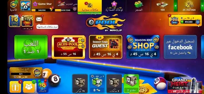 بيع حساب بلياردو 3حسابات للبيع 0