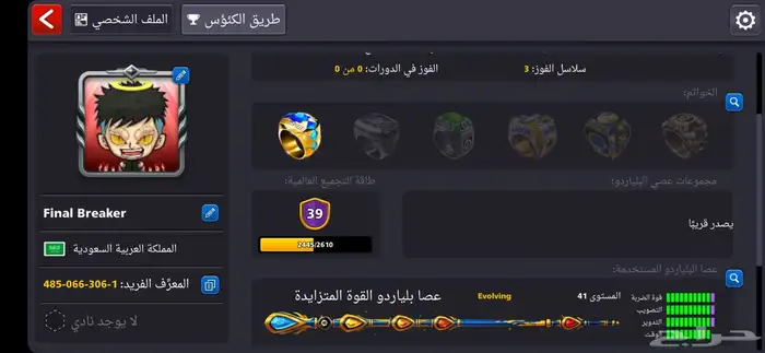 بيع حساب بلياردو 3حسابات للبيع 3