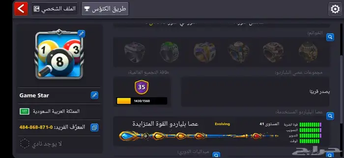 بيع حساب بلياردو 3حسابات للبيع 1