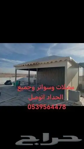 حداد مظلات وسواتر الرياض 6