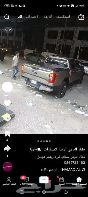 غطاء حوض سحاب على مستوي الحوض مصنوع من الالمنيوم فورد رنجر2 1