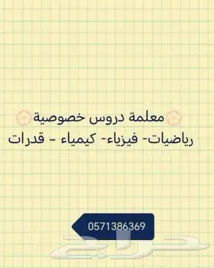 معلمة دروس خصوصية 1
