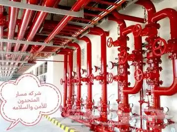 شركه مسار المتحدون للأمن والسلامة والدفاع المدني 1