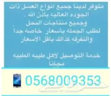 نحل غنامي عسال وانواع العسل الطبيعي الدوئي ويوجد خدمةالتوصيل 1