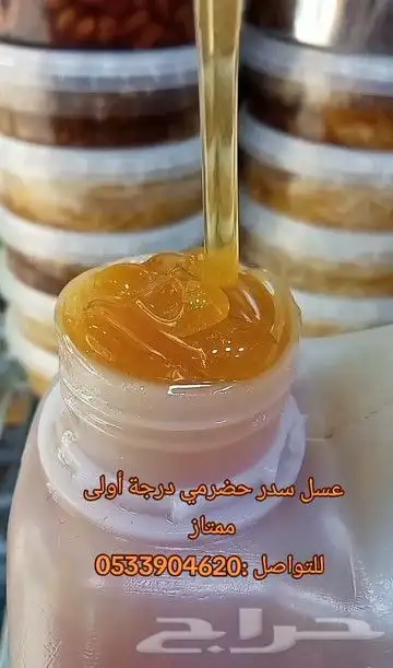 عسل سدر حضرمي درجة أولى 2