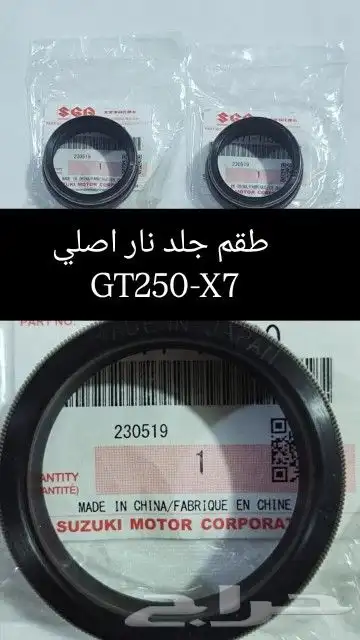 طقم جلد نار أصلي GT250X7 مكة المكرمة 0