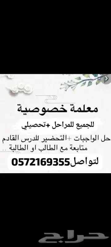 دروس خصوصية تأسيس الطالب ة ومتابعة ما ھو قادم ومراجعة قبلية 0