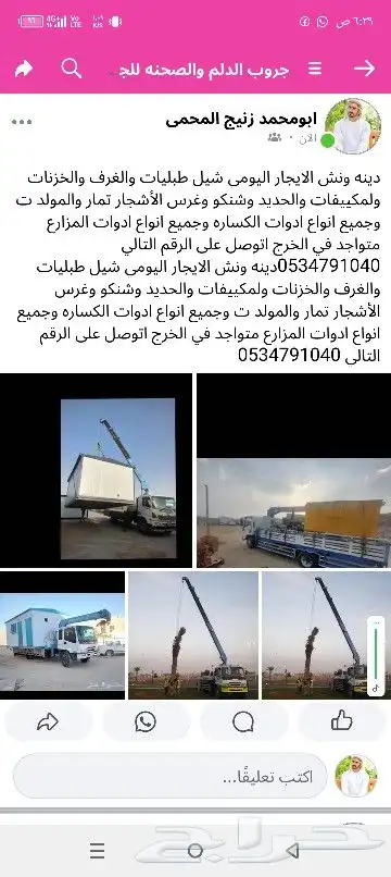 دينه ونش الايجار اليومي شيل طبليات والغرف والخزنات ولمكييفات 0