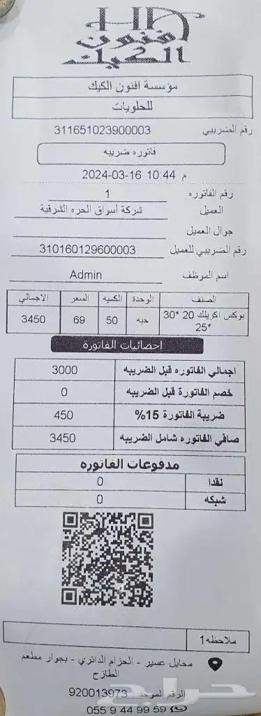 نقاط بيع وبرنامج حسابات وفاتورة الكترونيه وكاشير وكاميرات 15
