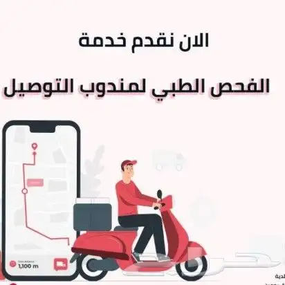 كشف طبي للرخصة والاقامة ربط فوري وخدمات عامة والكترونية اكثر 4