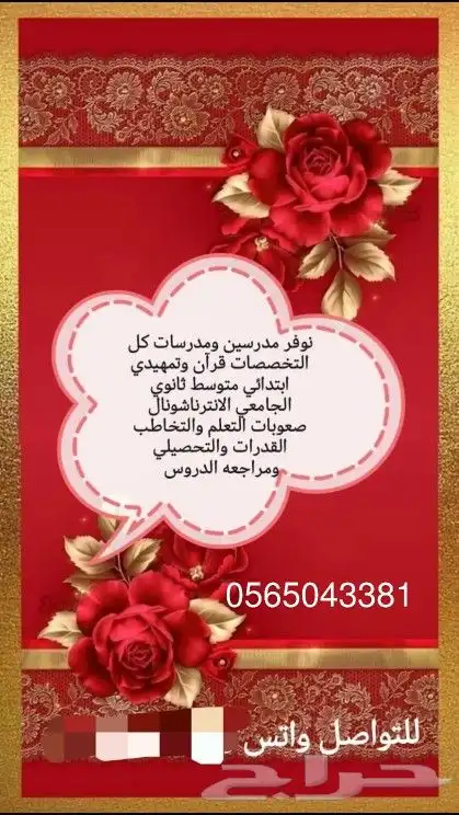 تدريس خصوصي بالبيت وعن بعد 6