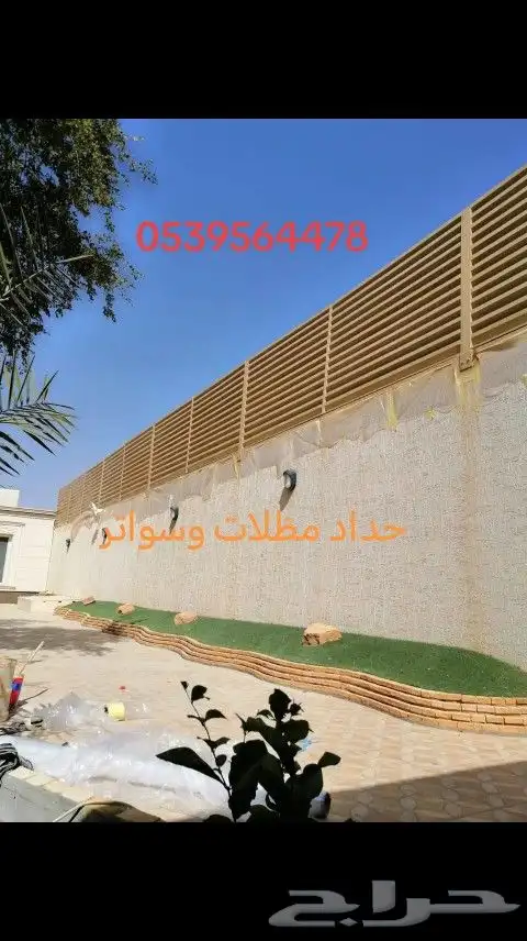 حداد مظلات وسواتر الرياض 5