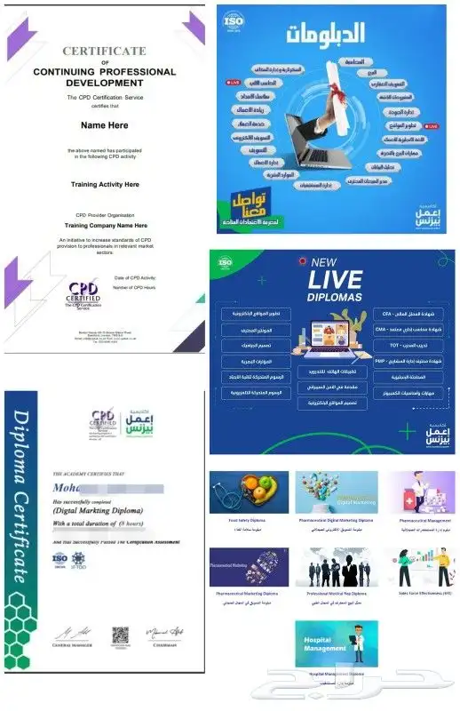 دبلومات احترافيه تؤهل للتوظيف والترقيه بشهادة معتمدة من CPD 0