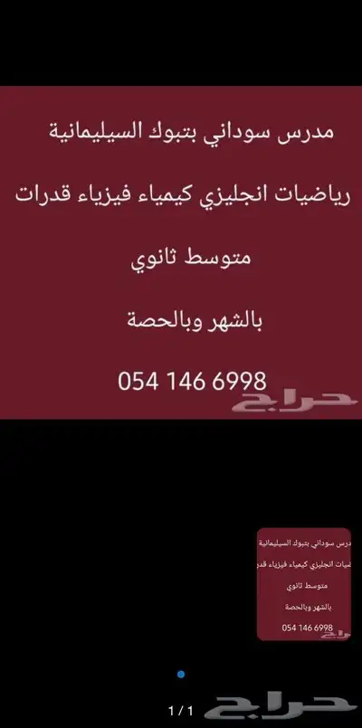 التواصل واتس مدرس متواجد بتبوك متوسط ثانوي 0