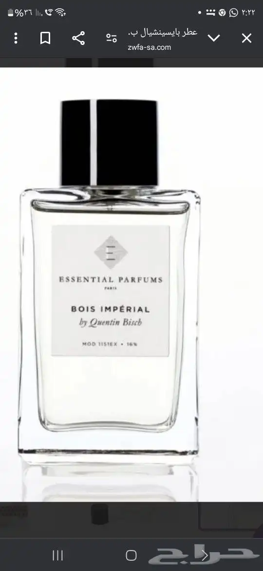 بديل عطر بوا امبريال 0