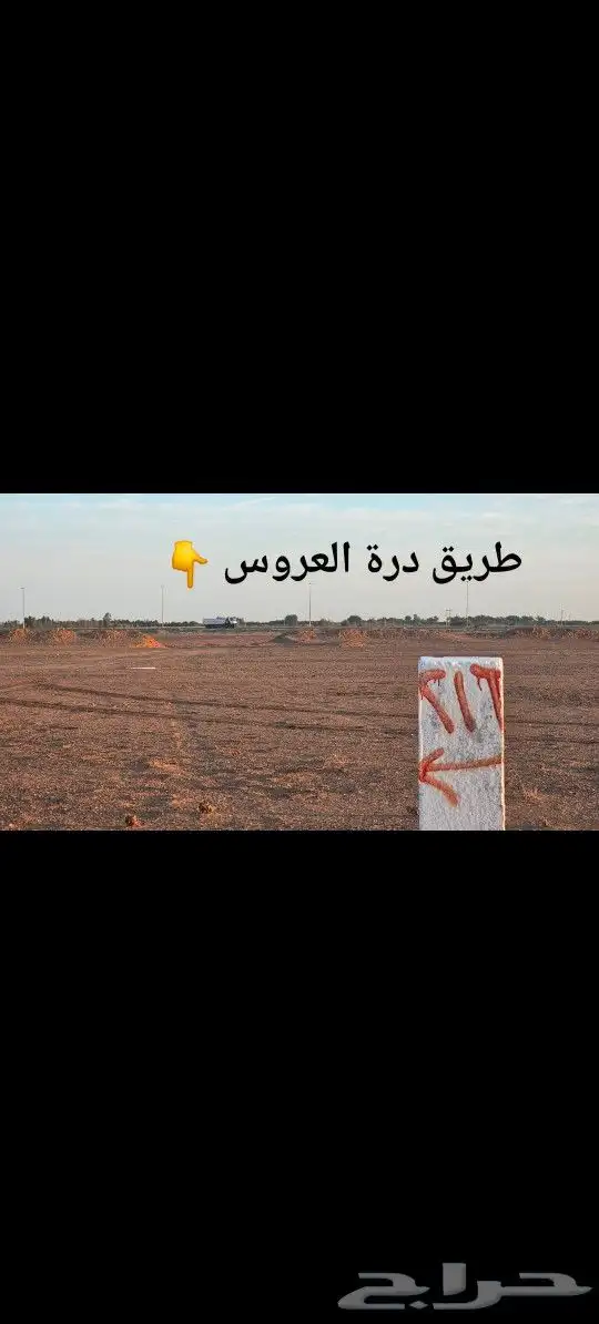 للبيع نص ارض في مخطط جوهره العروس 2
